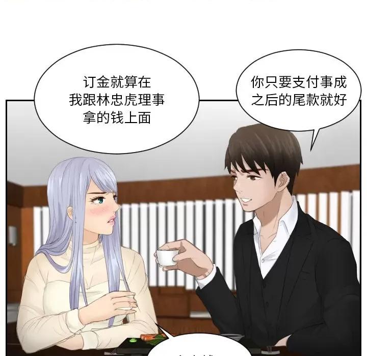疑难杂症解决师 排忧大师-排忧大师 第22话 第21页
