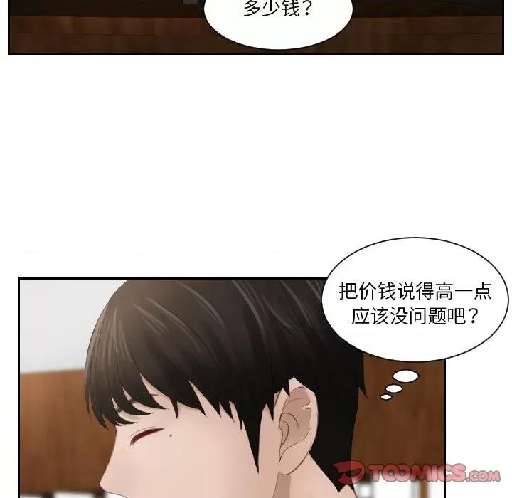 疑难杂症解决师 排忧大师-排忧大师 第22话 第22页