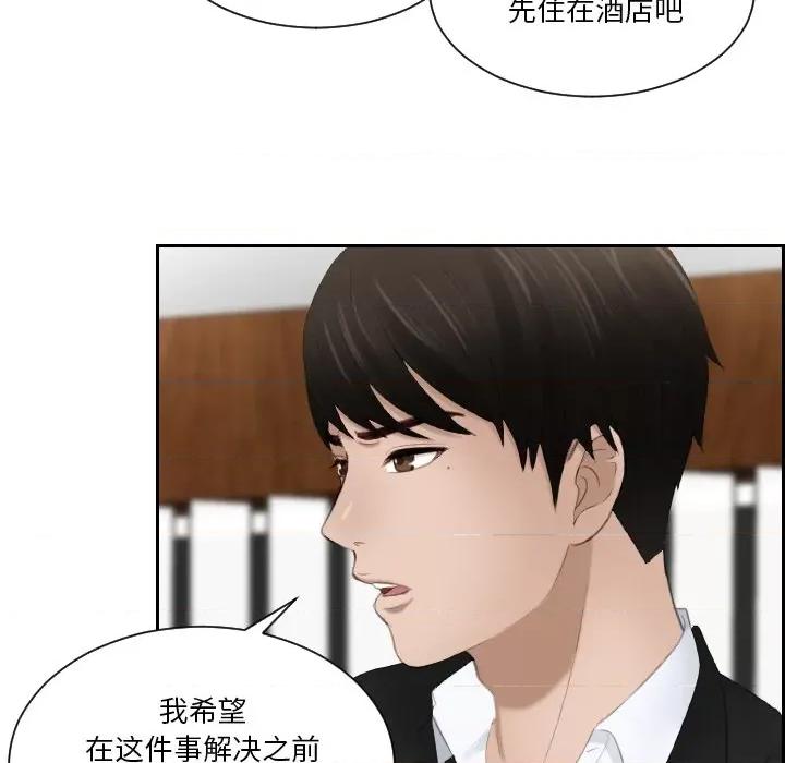 疑难杂症解决师 排忧大师-排忧大师 第22话 第33页