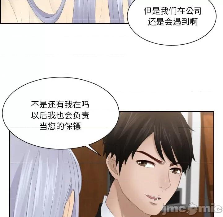 疑难杂症解决师 排忧大师-排忧大师 第22话 第35页
