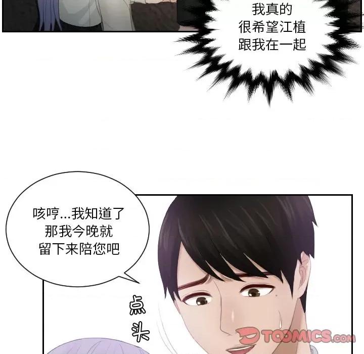 疑难杂症解决师 排忧大师-排忧大师 第22话 第54页