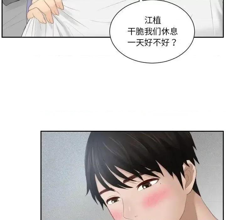 疑难杂症解决师 排忧大师24 排忧大师 第29页