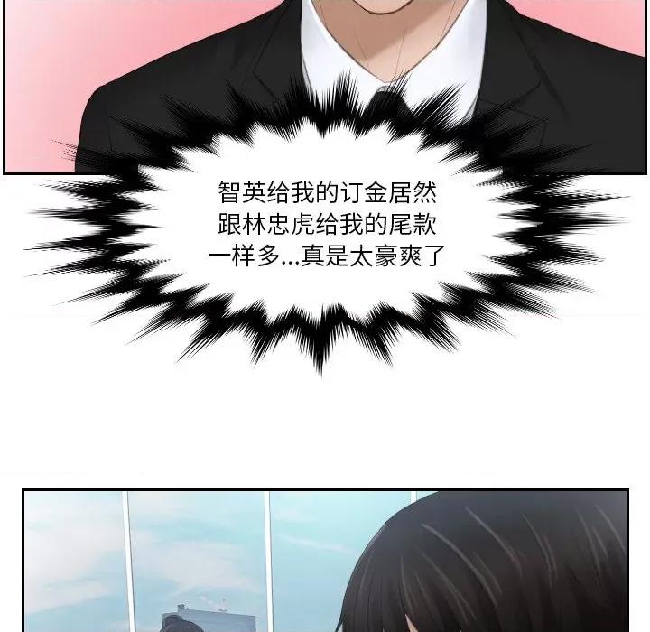 疑难杂症解决师 排忧大师-排忧大师 第25话 第43页