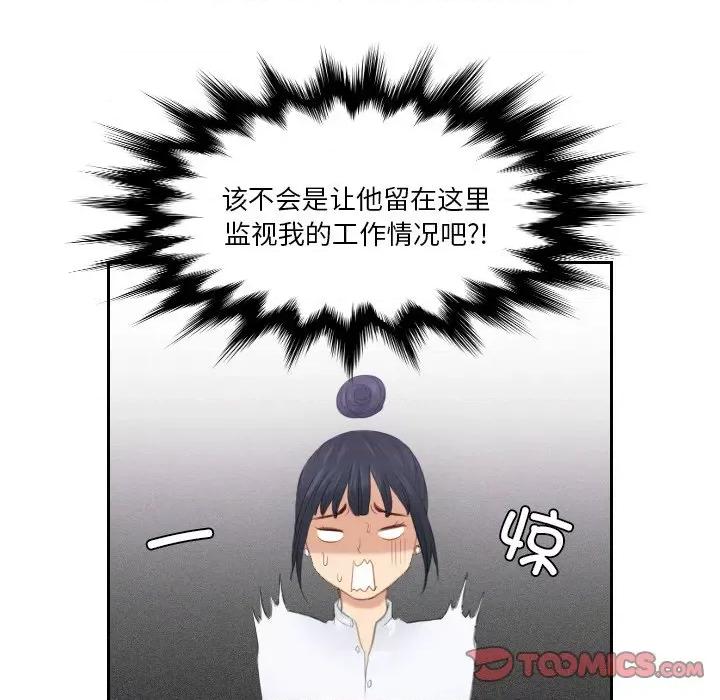 疑难杂症解决师 排忧大师-排忧大师 第25话 第48页