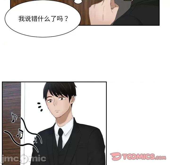 疑难杂症解决师 排忧大师-排忧大师 第25话 第50页