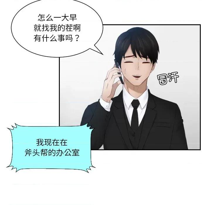疑难杂症解决师 排忧大师-排忧大师 第25话 第53页