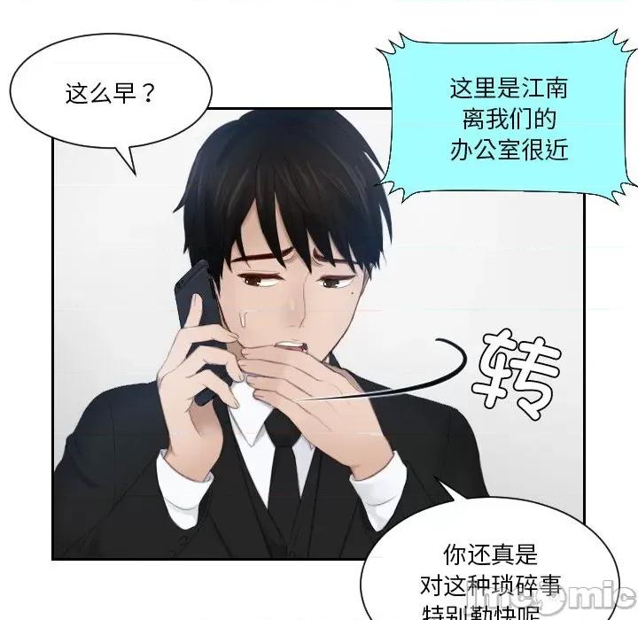 疑难杂症解决师 排忧大师-排忧大师 第25话 第55页