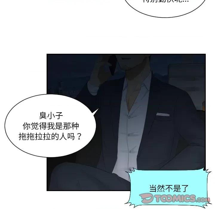 疑难杂症解决师 排忧大师-排忧大师 第25话 第56页