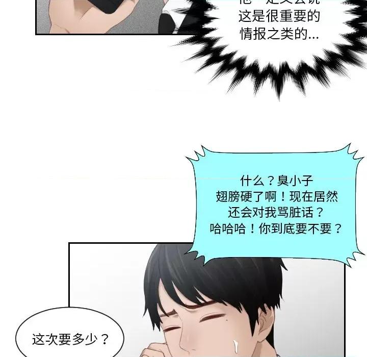 疑难杂症解决师 排忧大师-排忧大师 第25话 第59页