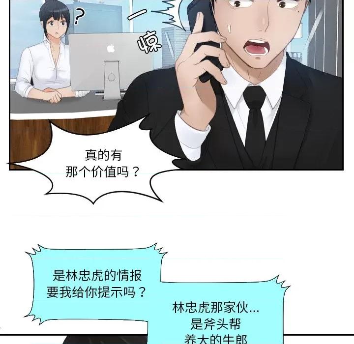 疑难杂症解决师 排忧大师-排忧大师 第25话 第61页
