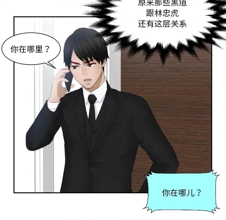 疑难杂症解决师 排忧大师-排忧大师 第25话 第63页