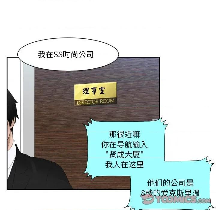 疑难杂症解决师 排忧大师-排忧大师 第25话 第64页