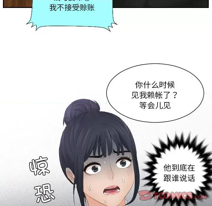 疑难杂症解决师 排忧大师-排忧大师 第25话 第66页