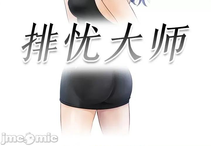 疑难杂症解决师 排忧大师 26 第2页