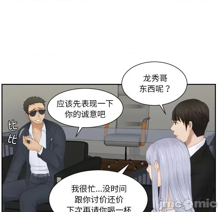 疑难杂症解决师 排忧大师 26 第57页
