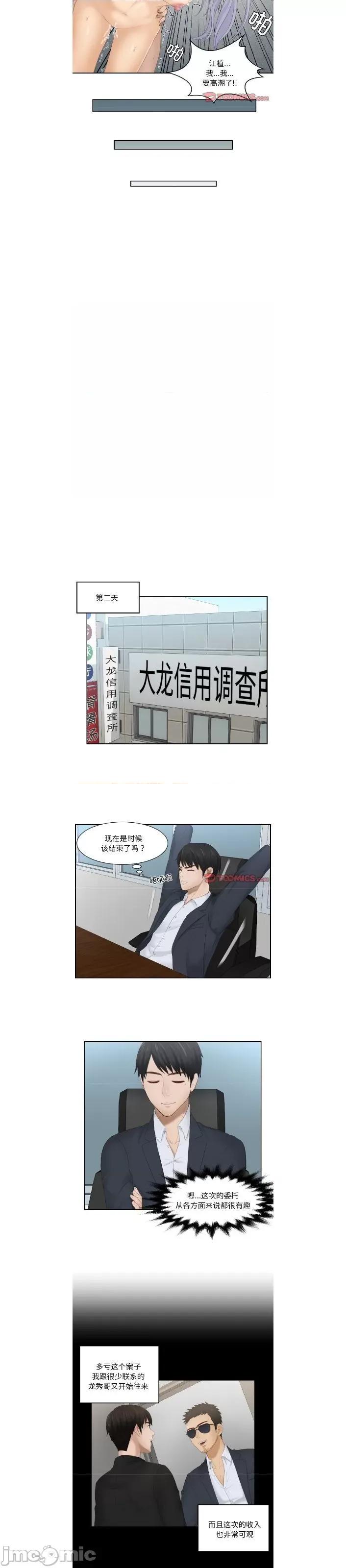 疑难杂症解决师 疑难杂症解决师/排忧大师27 第3页