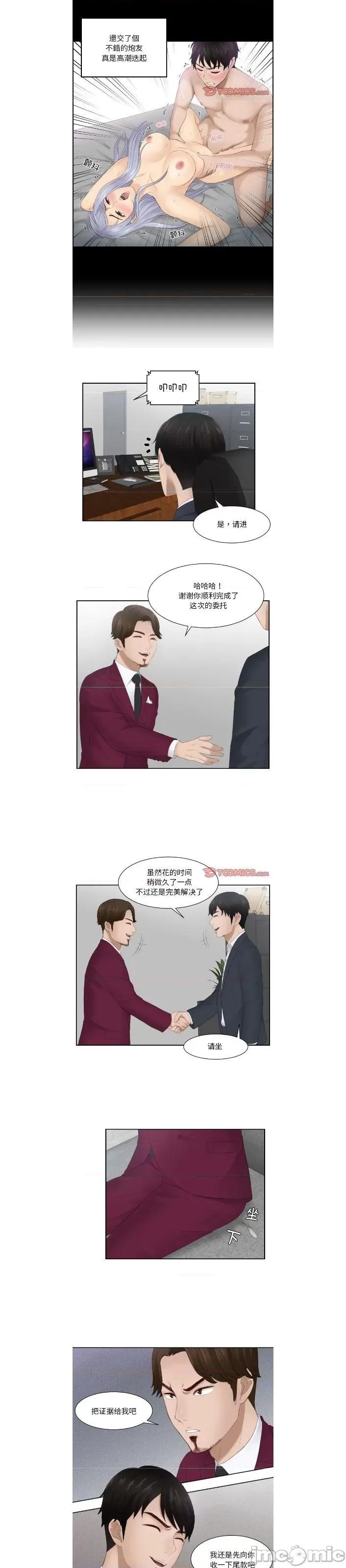 疑难杂症解决师 疑难杂症解决师/排忧大师27 第4页