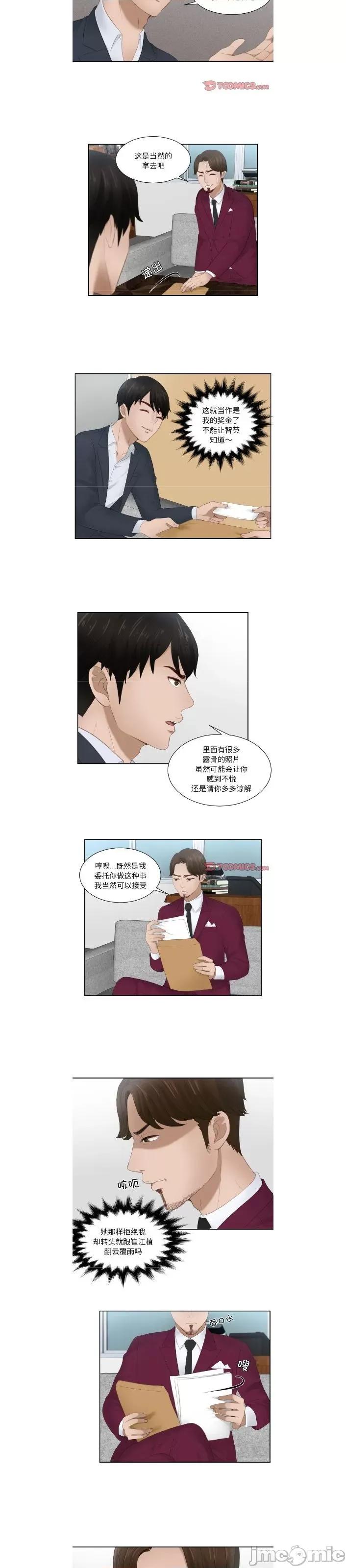 疑难杂症解决师 疑难杂症解决师/排忧大师27 第5页