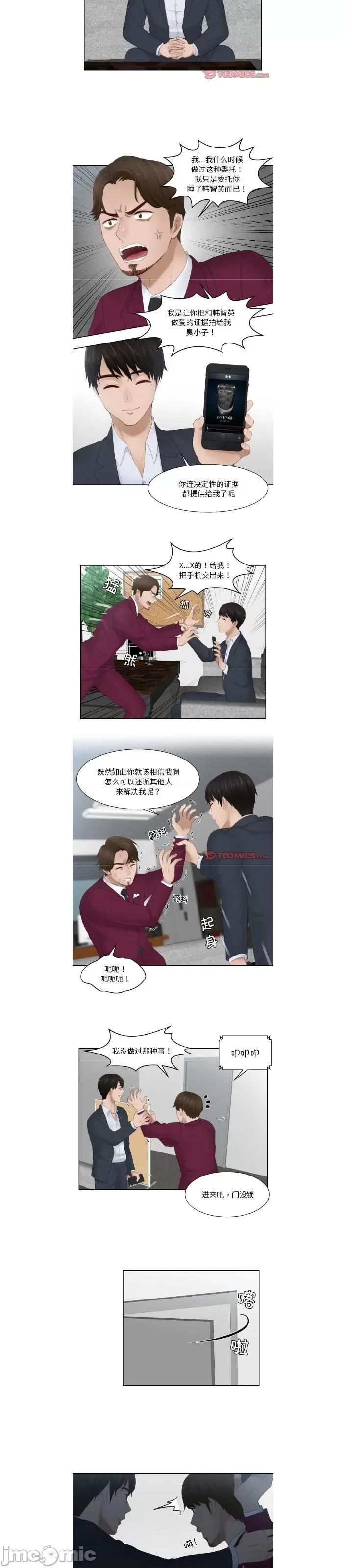 疑难杂症解决师 疑难杂症解决师/排忧大师27 第7页