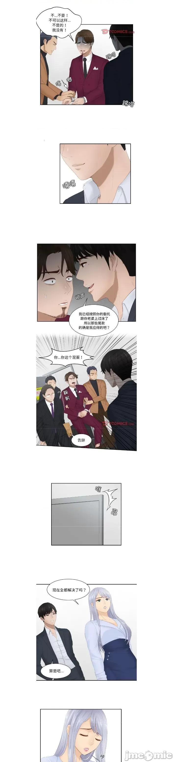 疑难杂症解决师 疑难杂症解决师/排忧大师27 第9页