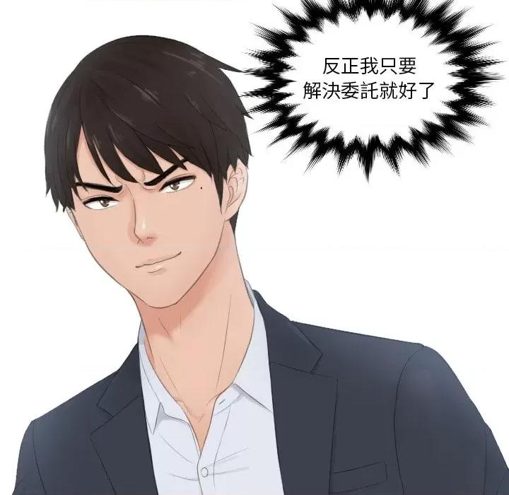 疑难杂症解决师 排忧大师28 排忧大师 第28页
