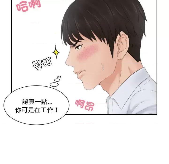 疑难杂症解决师 排忧大师28 排忧大师 第48页