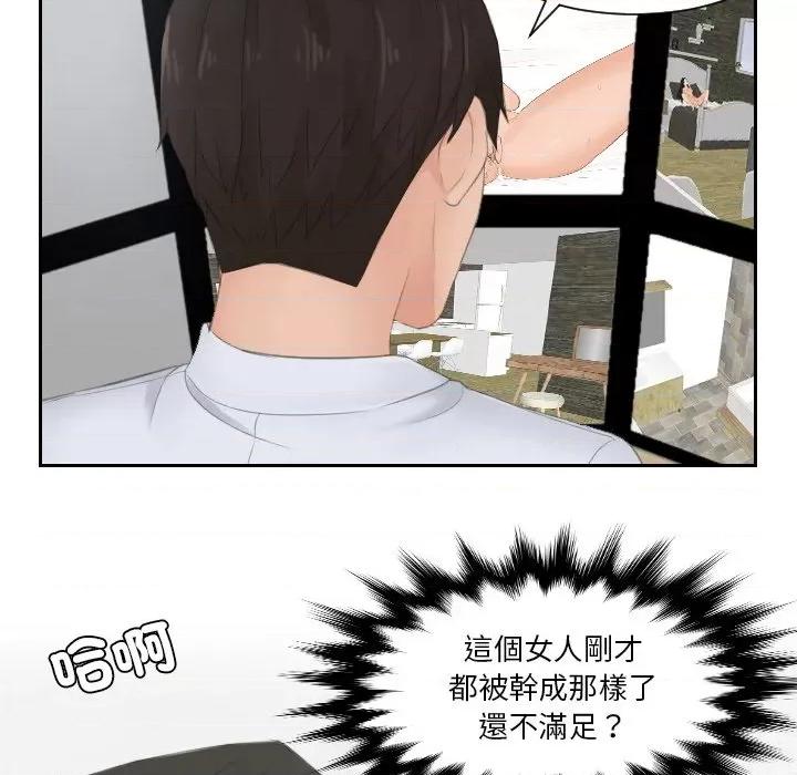 疑难杂症解决师 排忧大师28 排忧大师 第81页