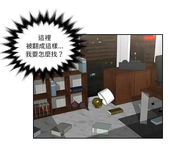 疑难杂症解决师 排忧大师30 排忧大师 第76页
