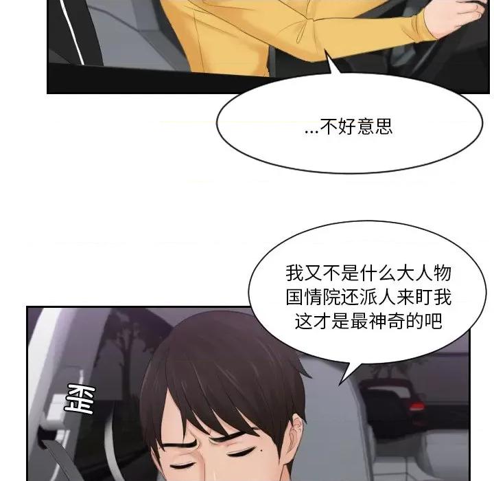 疑难杂症解决师 排忧大师31 排忧大师 第36页
