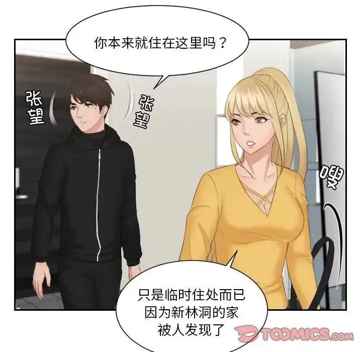 疑难杂症解决师 排忧大师-32 排忧大师 第46页