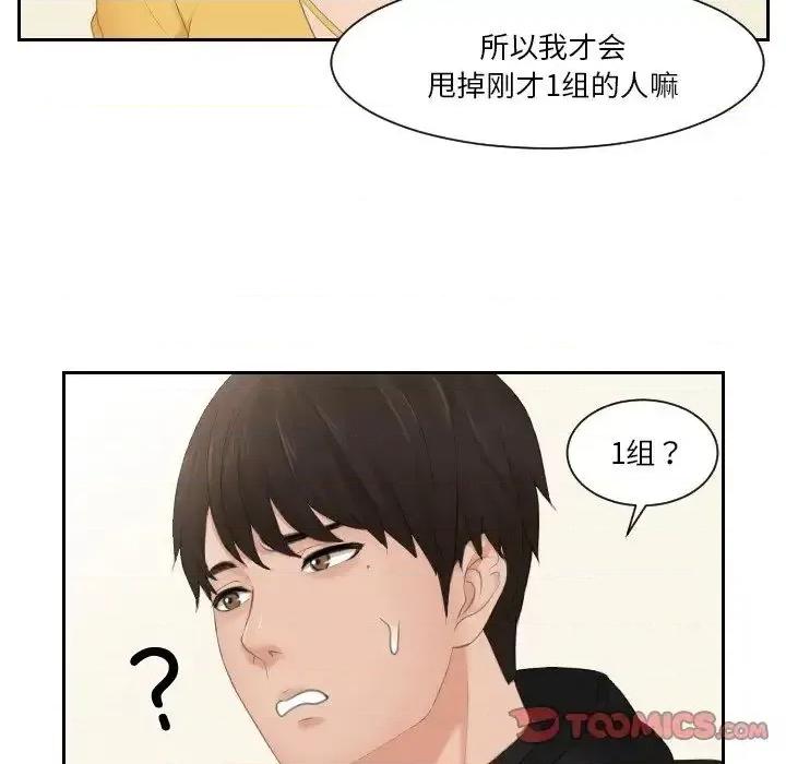 疑难杂症解决师 排忧大师-32 排忧大师 第48页