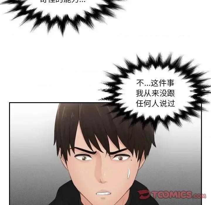 疑难杂症解决师 排忧大师-32 排忧大师 第58页