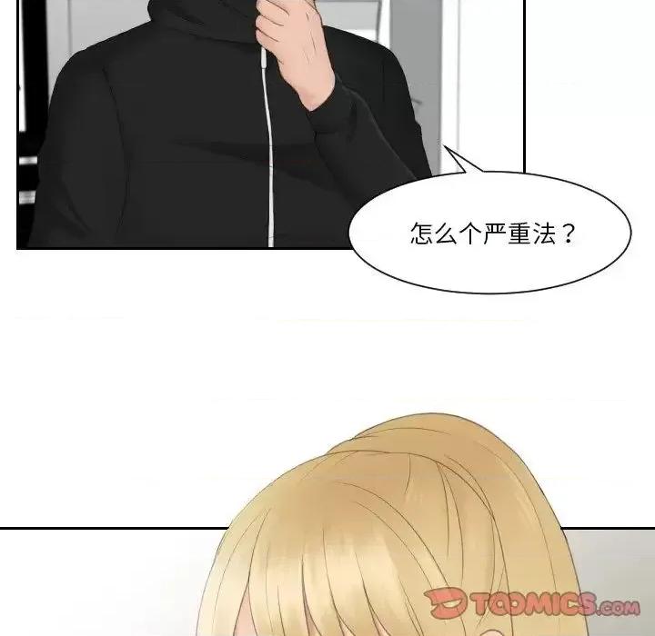 疑难杂症解决师 排忧大师-32 排忧大师 第66页
