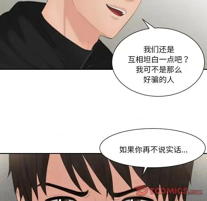 疑难杂症解决师 排忧大师-32 排忧大师 第68页