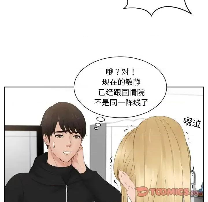 疑难杂症解决师 排忧大师-32 排忧大师 第72页