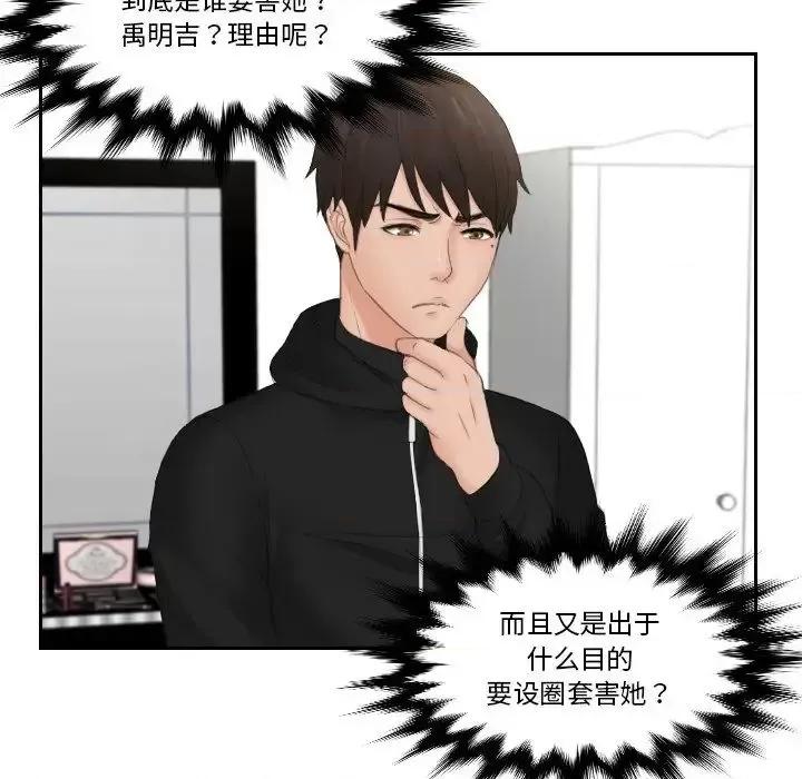 疑难杂症解决师 排忧大师-33 排忧大师 第21页