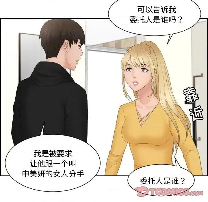 疑难杂症解决师 排忧大师-33 排忧大师 第26页