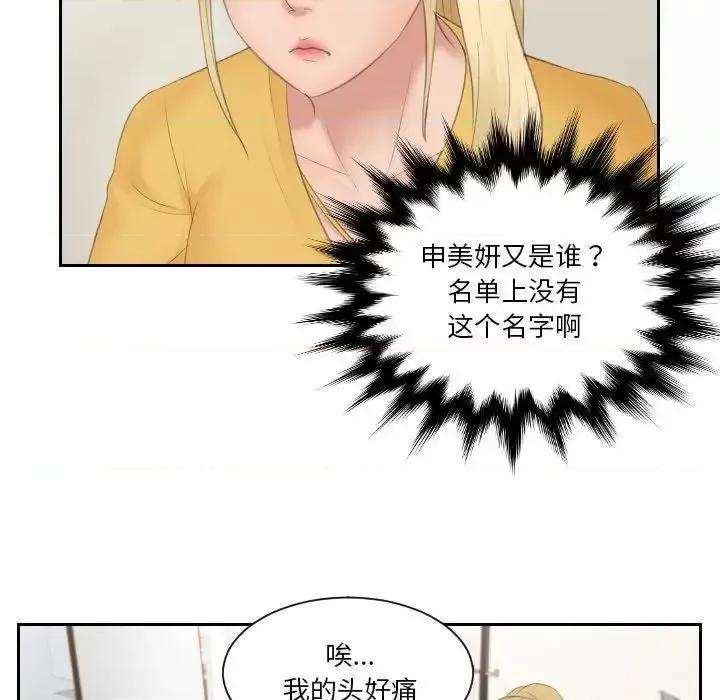 疑难杂症解决师 排忧大师-33 排忧大师 第29页