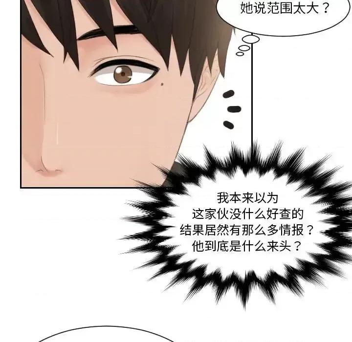 疑难杂症解决师 排忧大师-33 排忧大师 第37页