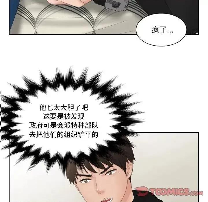 疑难杂症解决师 排忧大师-33 排忧大师 第46页