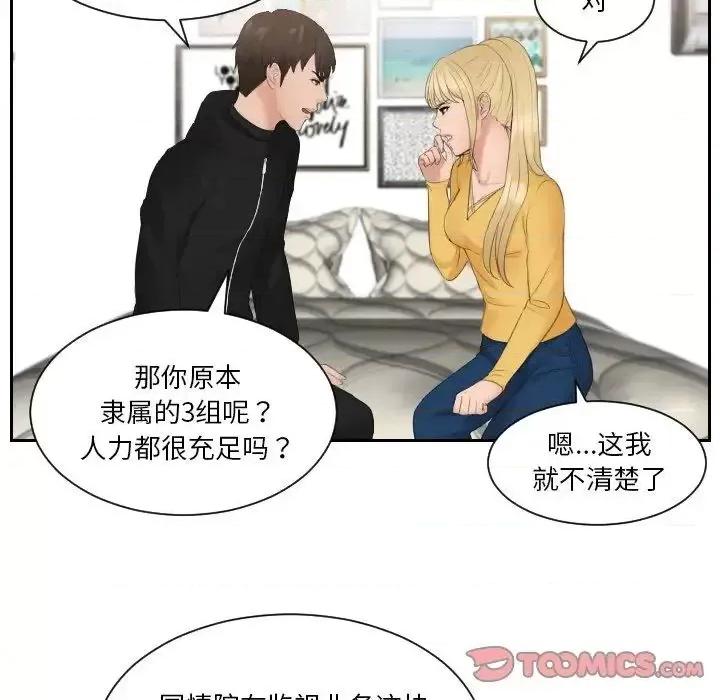疑难杂症解决师 排忧大师-33 排忧大师 第56页