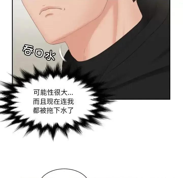 疑难杂症解决师 排忧大师-33 排忧大师 第61页