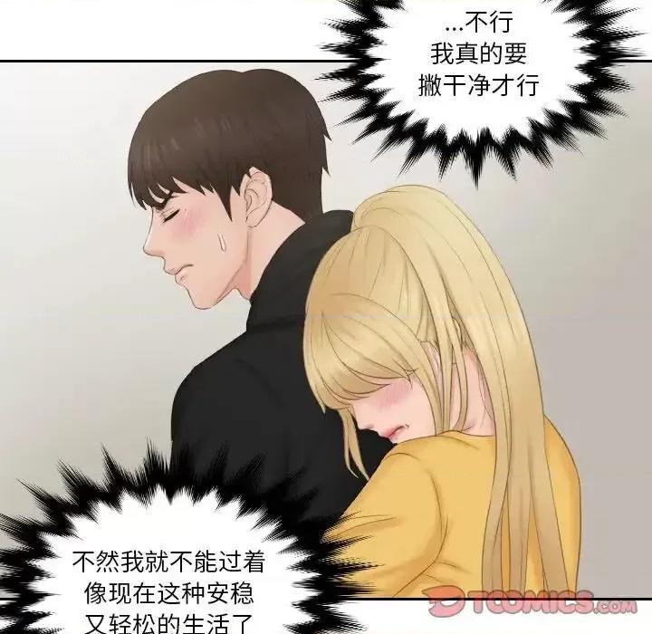 疑难杂症解决师 排忧大师-33 排忧大师 第74页