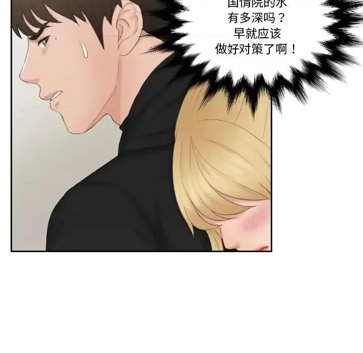 疑难杂症解决师 排忧大师-33 排忧大师 第77页
