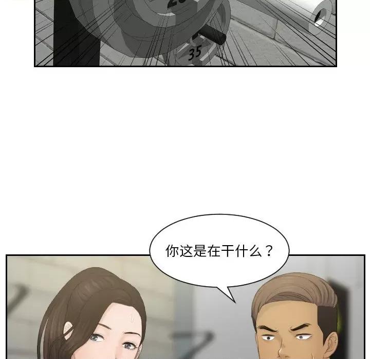 疑难杂症解决师 排忧大师-排忧大师 第36话 第16页