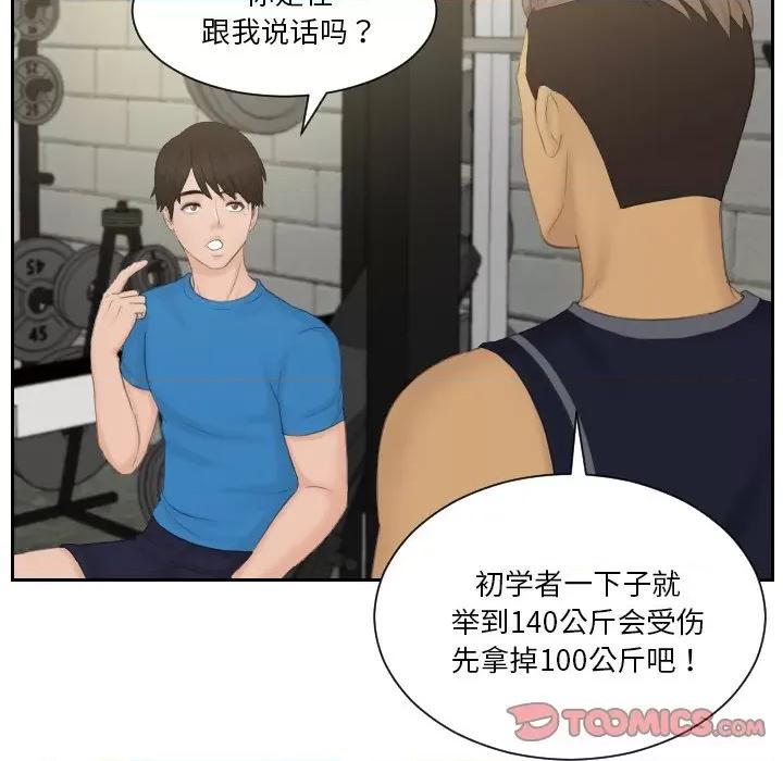 疑难杂症解决师 排忧大师-排忧大师 第36话 第18页