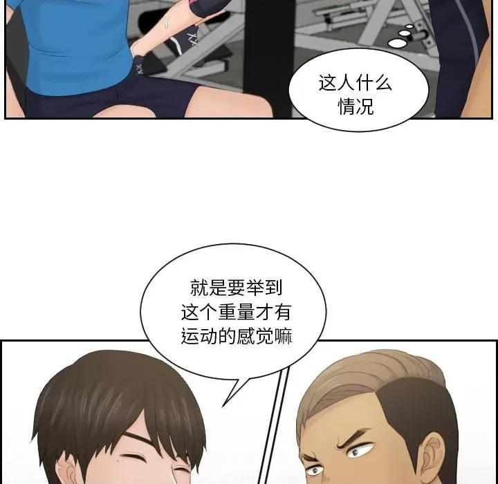 疑难杂症解决师 排忧大师-排忧大师 第36话 第21页