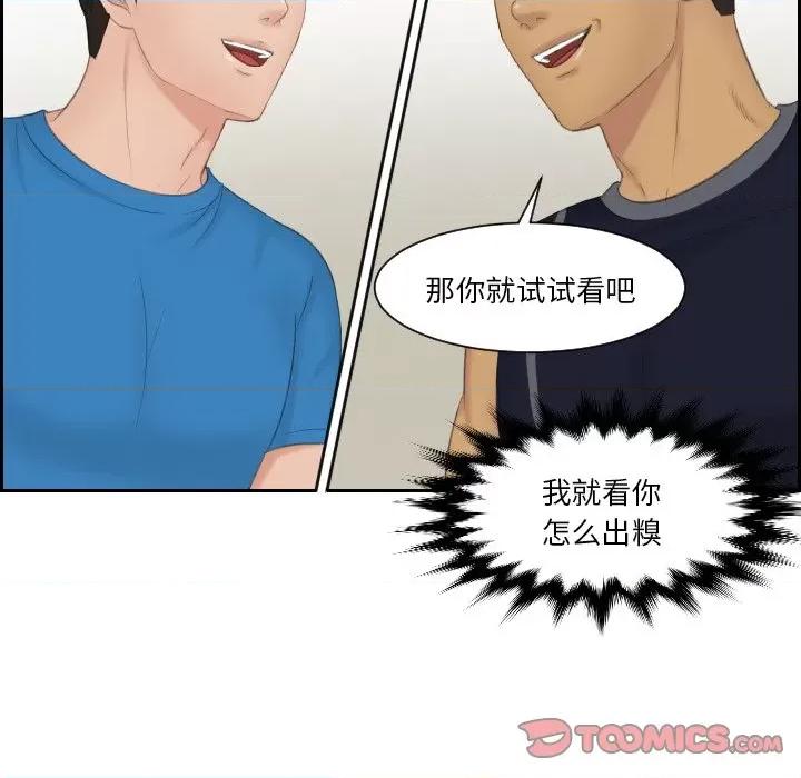 疑难杂症解决师 排忧大师-排忧大师 第36话 第22页