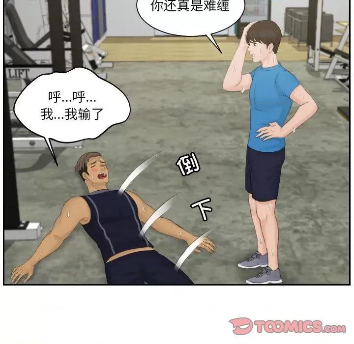 疑难杂症解决师 排忧大师-排忧大师 第36话 第38页