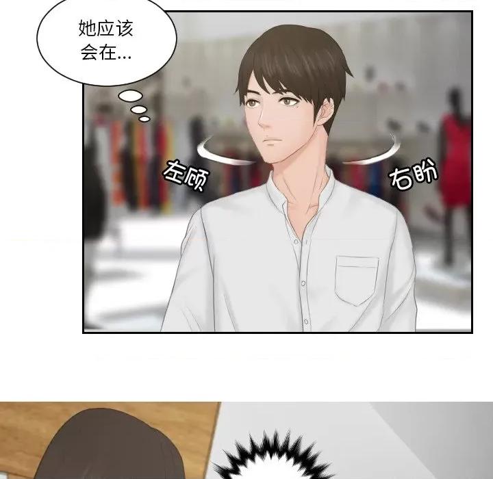 疑难杂症解决师 排忧大师-排忧大师 第36话 第43页